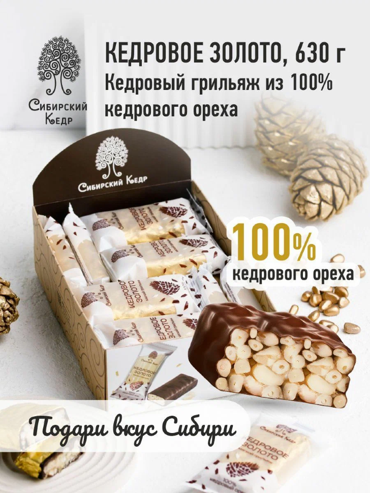  Грильяж(12491) Кедровое золото, (блок 18шт по 35г)    в Самаре