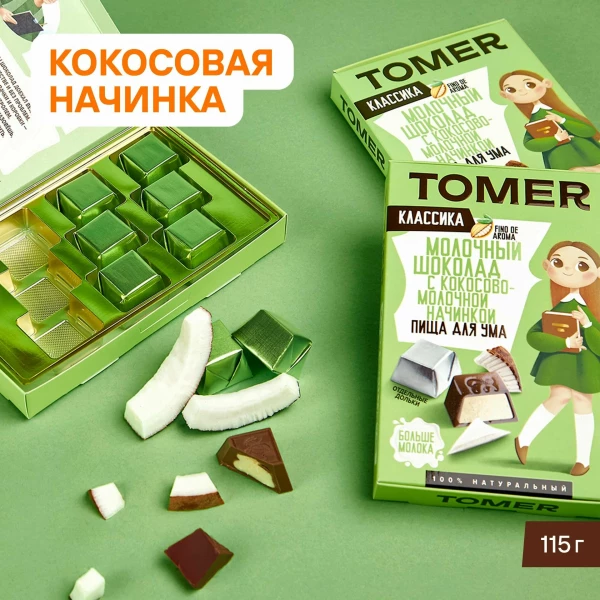 №2 Фабрика Томер Кидс Молочный шоколад КЛАССИК  с кокосовой начинкой, 115г в Самаре