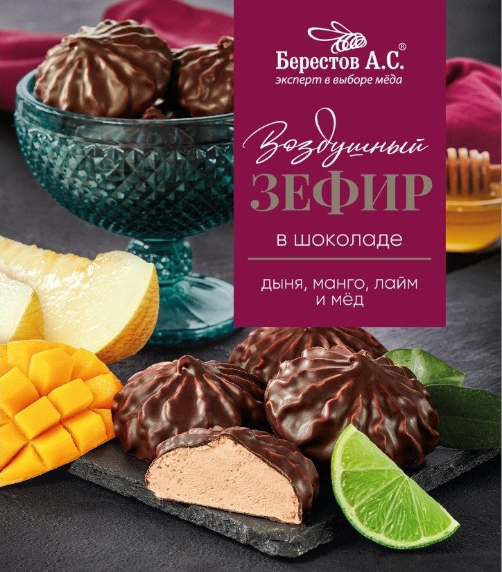  Берестов Зефир в шоколаде дыня,манго, лайм 155г       в Самаре