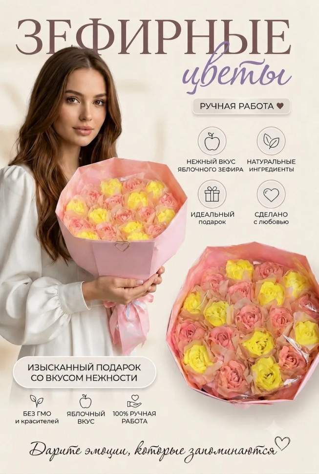  Букет Зефирный Размер XL желто-розовый,350г  в Самаре