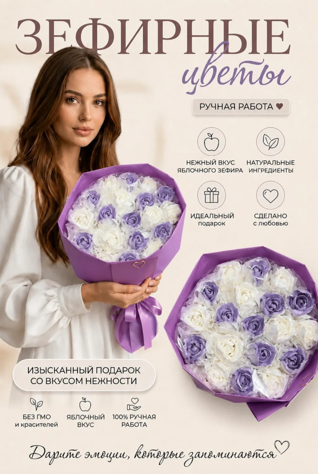 Букет Зефирный Размер XL бело-сиреневый, 350г  в Самаре