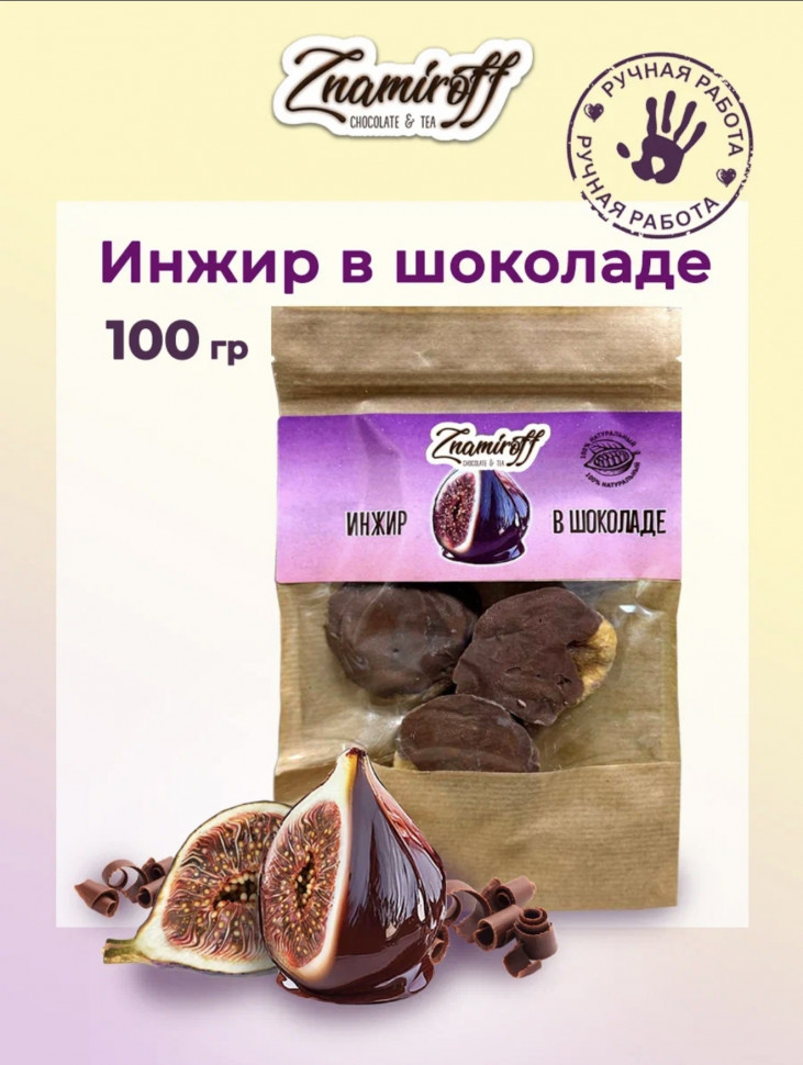    Инжир в шоколаде, 100г в Самаре